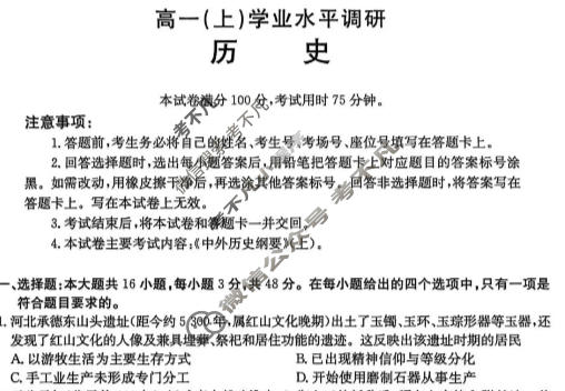 河北省金太阳2025-2026学年高一(上)学业水平调研(2.5)历史试题