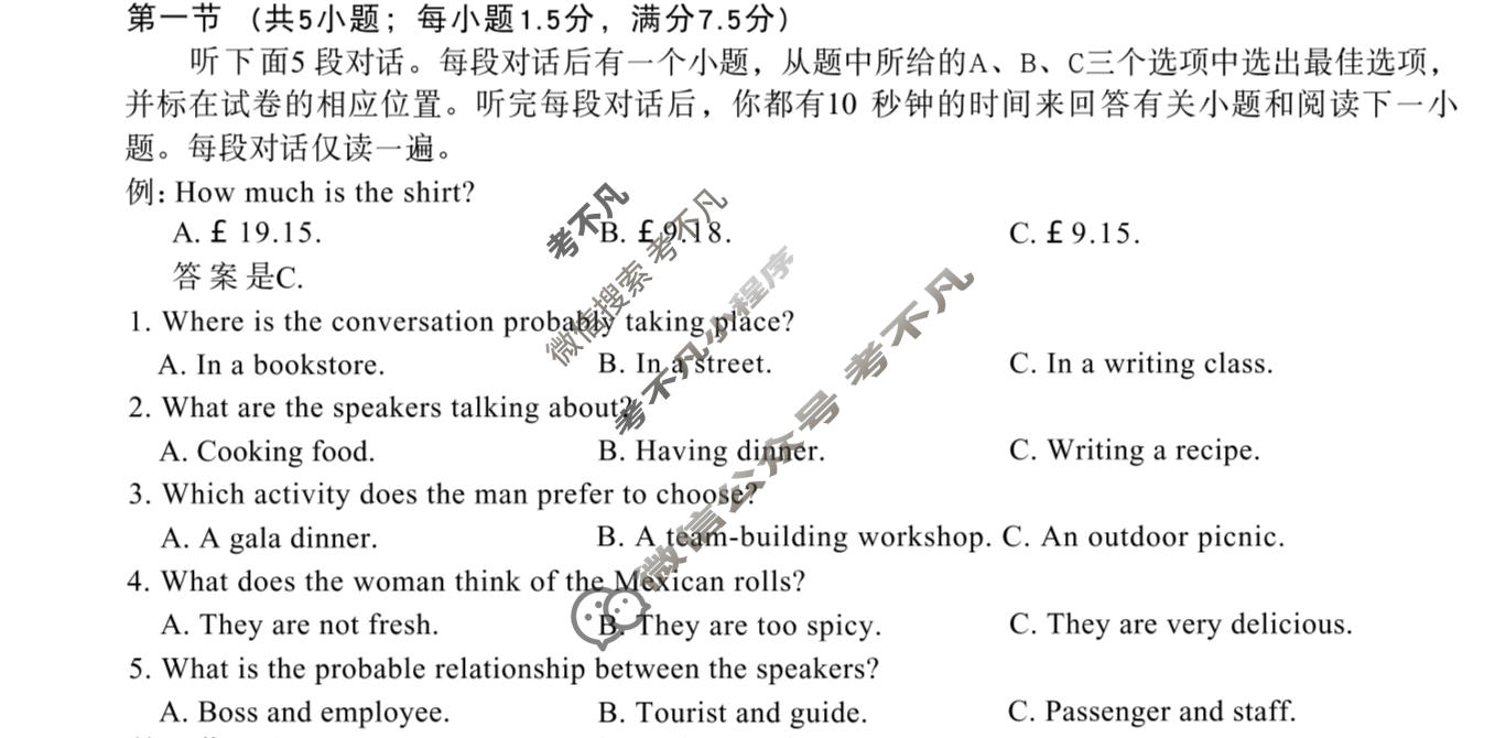 [智慧上进]2026届名校学术联盟·高考模拟信息卷&冲刺卷&预测卷(一)1英语Ⅱ-26-1试题