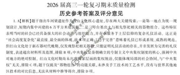 [百师联盟]2026届高三一轮复习期末质量检测(2.4)历史(百L)答案