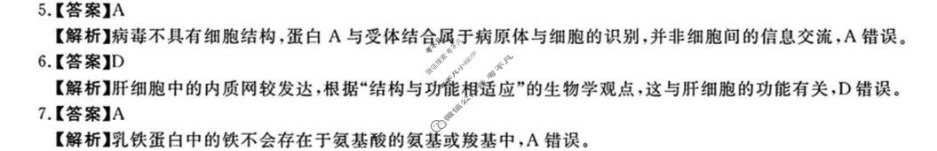 陕西省2025-2026学年上学期高一期末自测(2月)生物答案