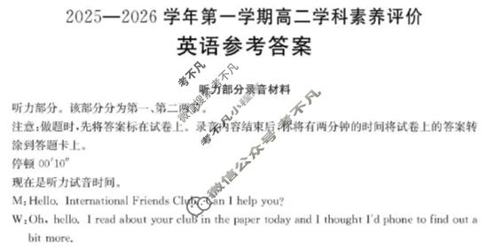 遵义市金太阳2025-2026学年第一学期高二学科素养评价(1.27)英语答案