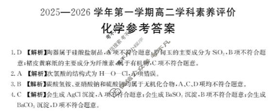 遵义市金太阳2025-2026学年第一学期高二学科素养评价(1.27)化学答案