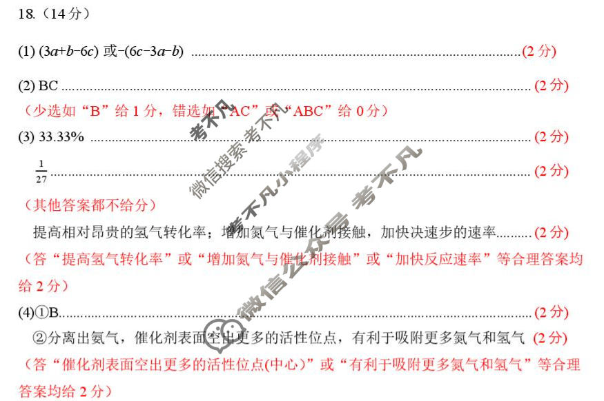 赤峰市高三年级1·20模拟考试试题(2026.2)化学答案