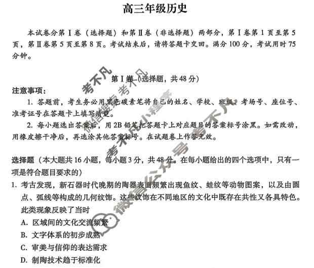 保山市2025-2026学年高三上学期期末质量监测历史试题
