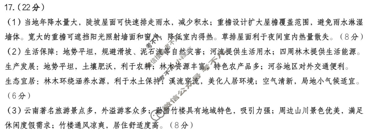 2026年茂名市高三年级第一次综合测试(2月)地理答案