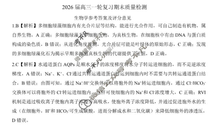 [百师联盟]2026届高三一轮复习期末质量检测(2.4)生物(百E)答案