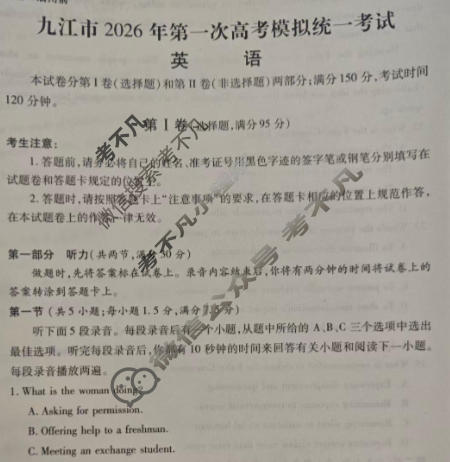 九江市2026年第一次高考模拟统一考试(2月)英语试题