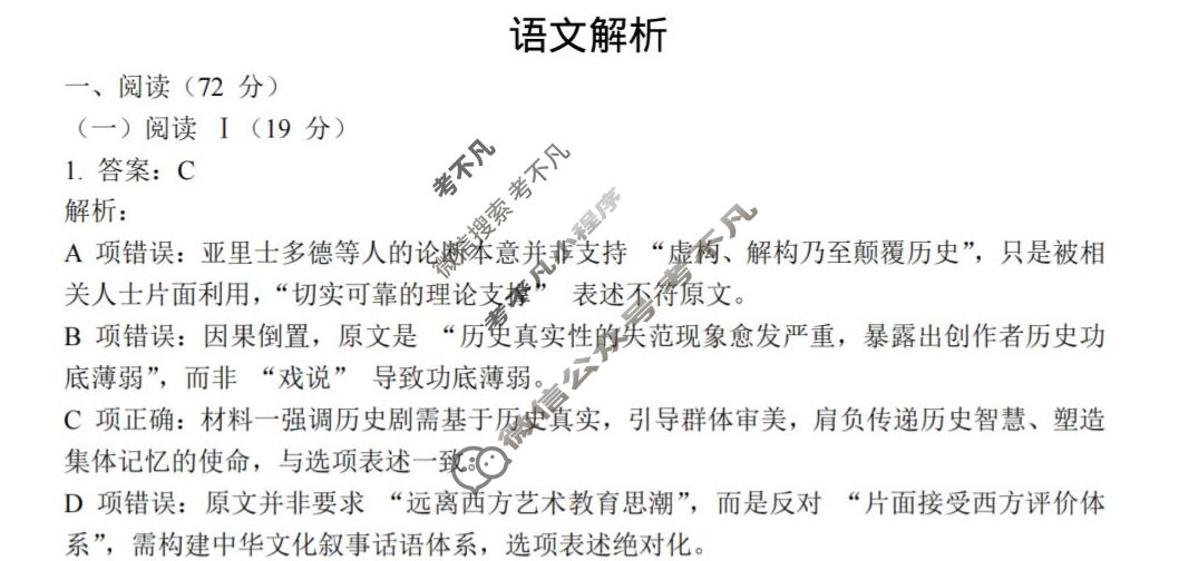 无锡市2025-2026学年高三年级上学期期末考试(2月)语文答案