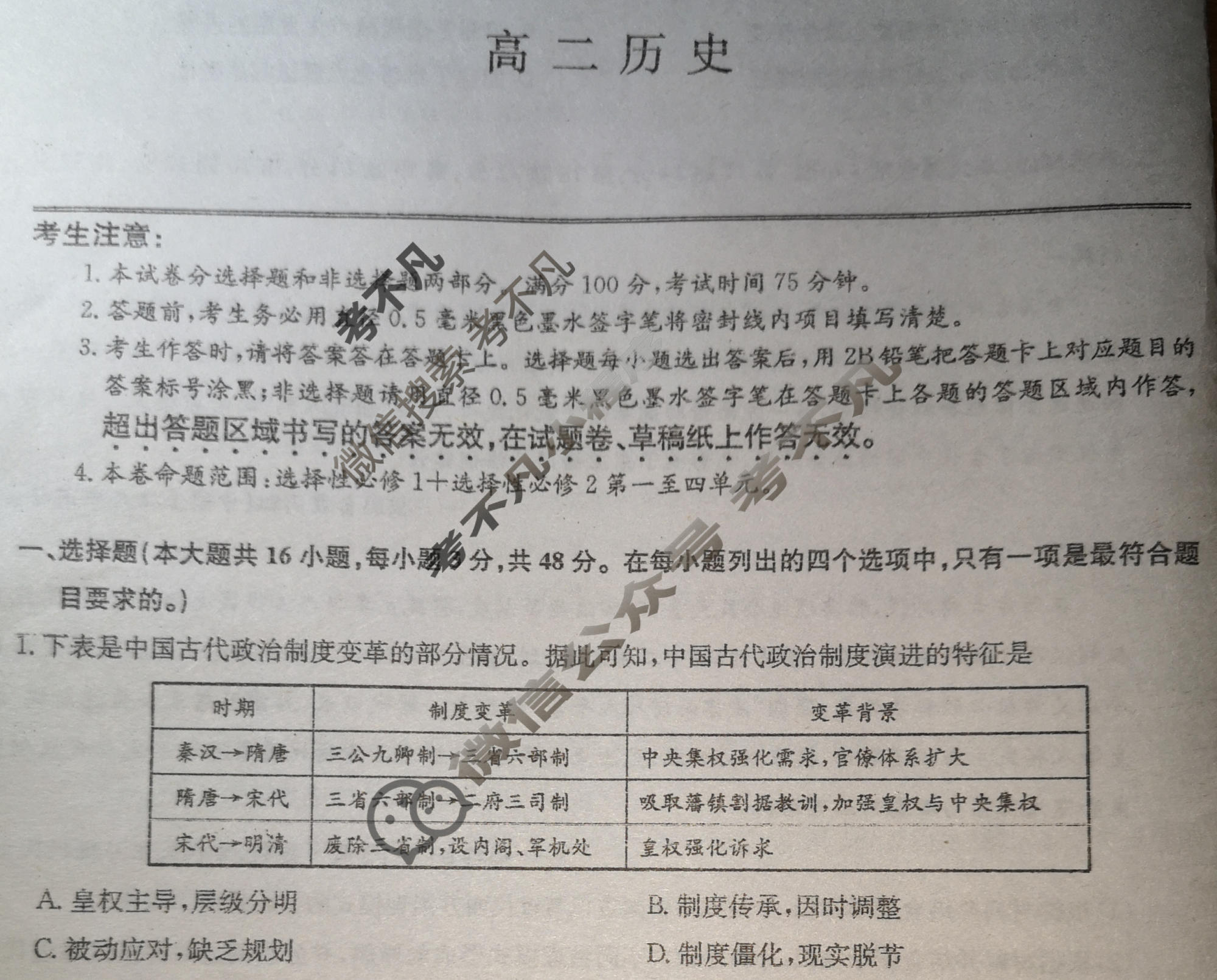 [九师联盟]2025-2026学年高二2月质量检测历史试题
