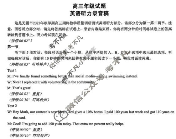 无锡市2025-2026学年高三年级上学期期末考试(2月)英语答案