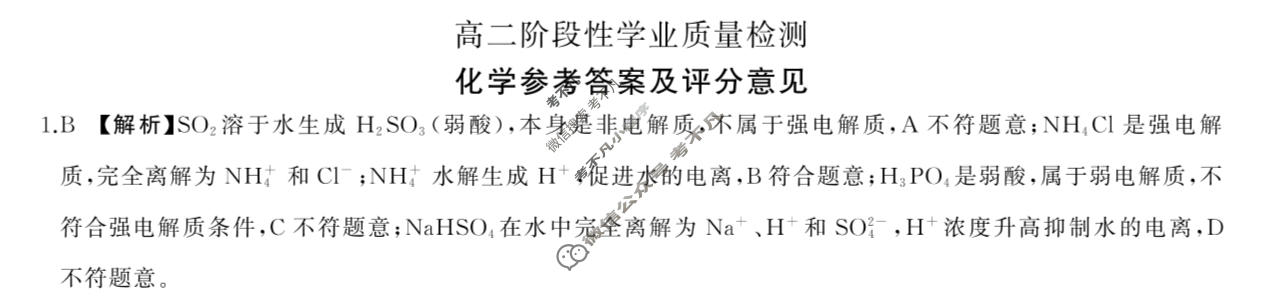 [百师联盟]2025-2026学年上学期高二阶段性学业质量检测化学(百A)答案