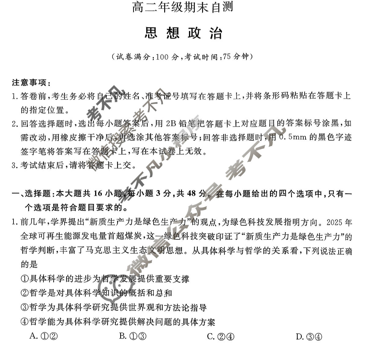 陕西省2025-2026学年上学期高二期末自测(2月)政治试题