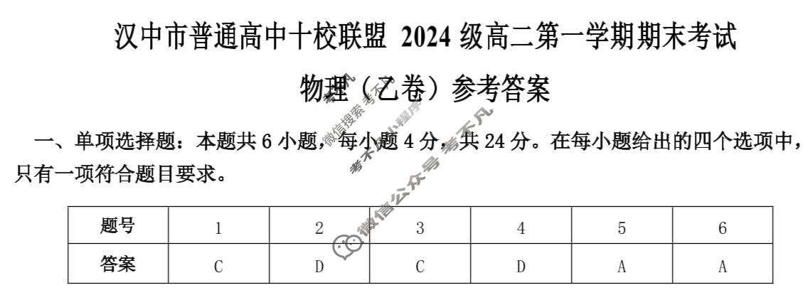 汉中市2025-2026学年度第一学期高二期末考试物理(乙卷)答案