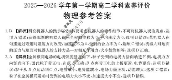 遵义市金太阳2025-2026学年第一学期高二学科素养评价(1.27)物理答案