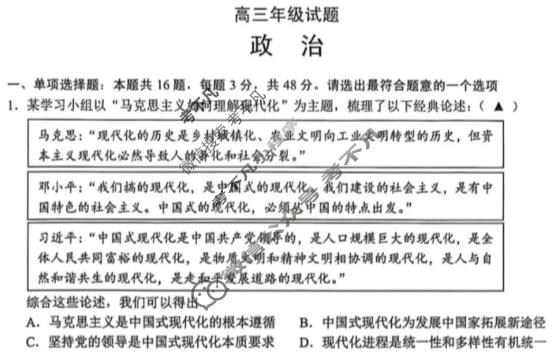 无锡市2025-2026学年高三年级上学期期末考试(2月)政治试题