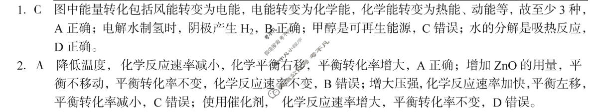 [1号卷]A10联盟2024级高二上学期2月初期末质量检测化学(人教A)答案