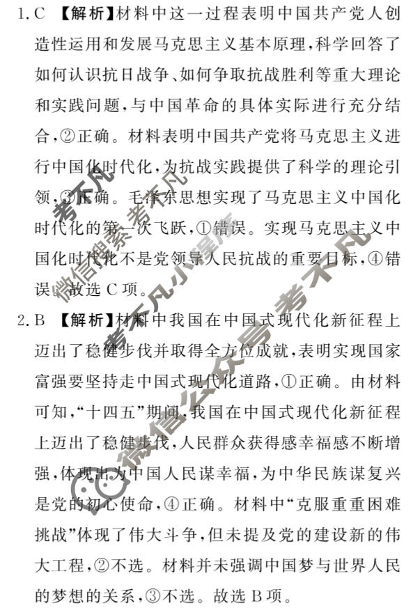 河南省普通高中2025-2026学年(上)高三年级期末考试(2月)政治答案
