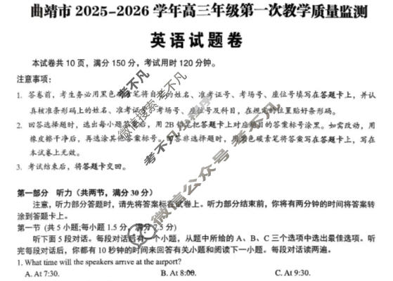 曲靖市2025-2026学年高三年级第一次教学质量监测英语试题