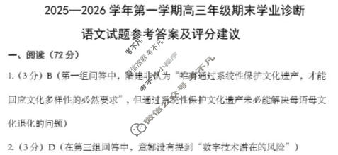 山西省2025-2026学年上学期高三期末学业诊断语文答案
