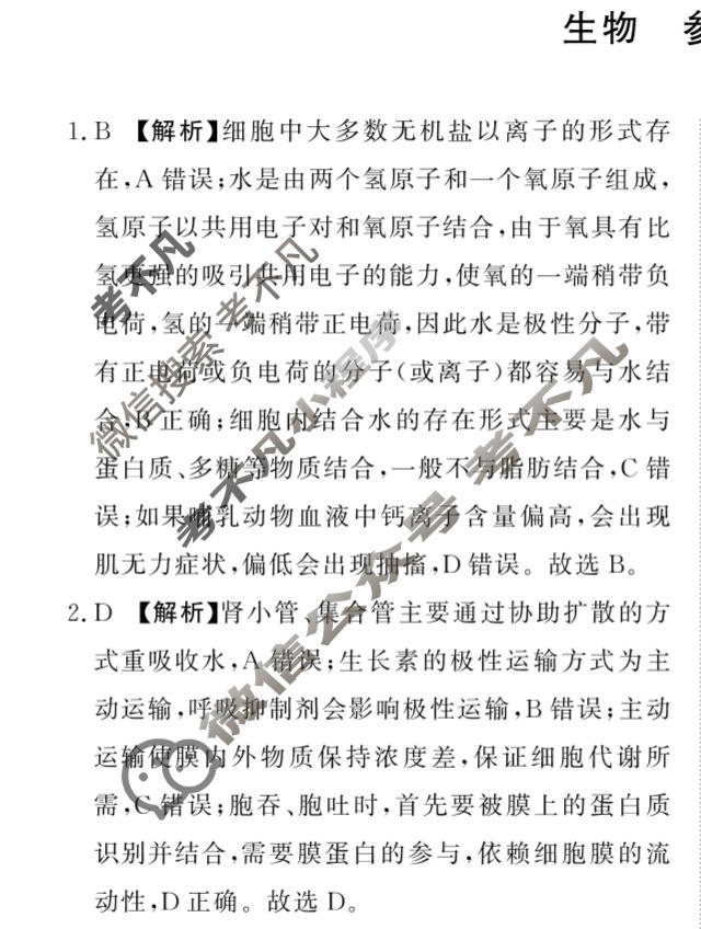 河南省普通高中2025-2026学年(上)高三年级期末考试(2月)生物答案