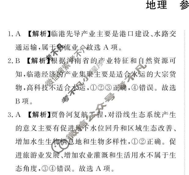 河南省普通高中2025-2026学年(上)高三年级期末考试(2月)地理答案