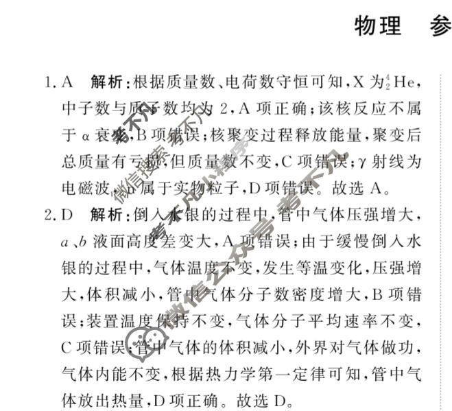河南省普通高中2025-2026学年(上)高三年级期末考试(2月)物理答案