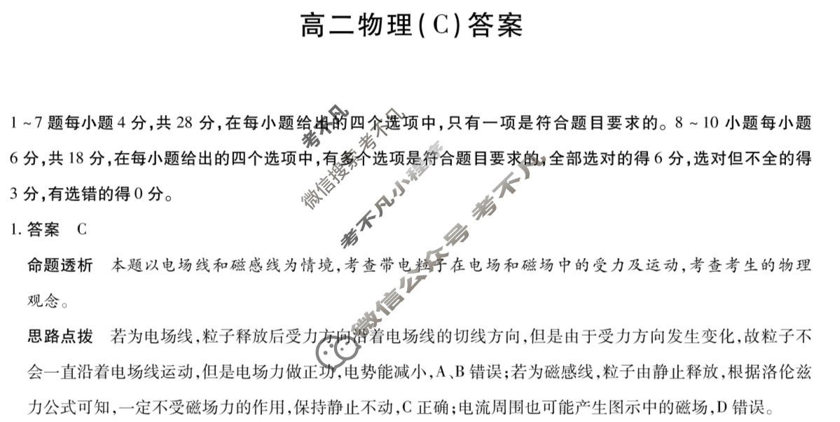 [天一大联考]河南省2025-2026学年高二2月联考(HN202602)物理C卷答案