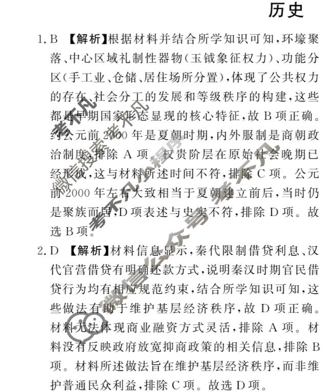 河南省普通高中2025-2026学年(上)高三年级期末考试(2月)历史答案