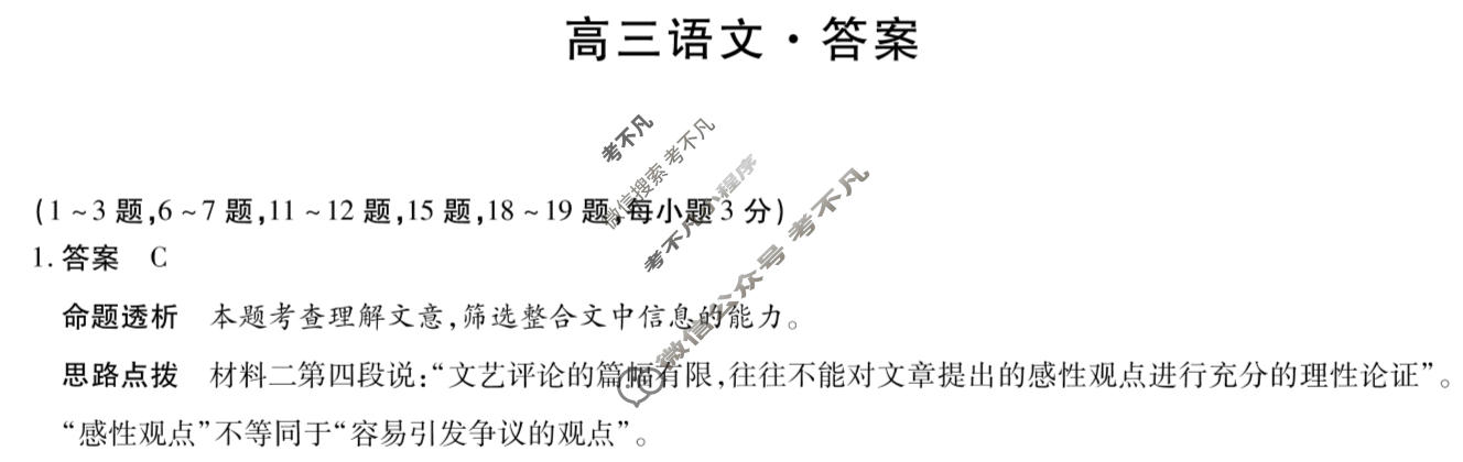 [天一大联考]河北省2025-2026学年高三2月联考(CHD202602)语文答案