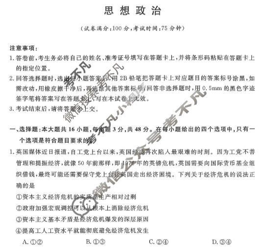 陕西省2025-2026学年上学期高一期末自测(2月)政治试题