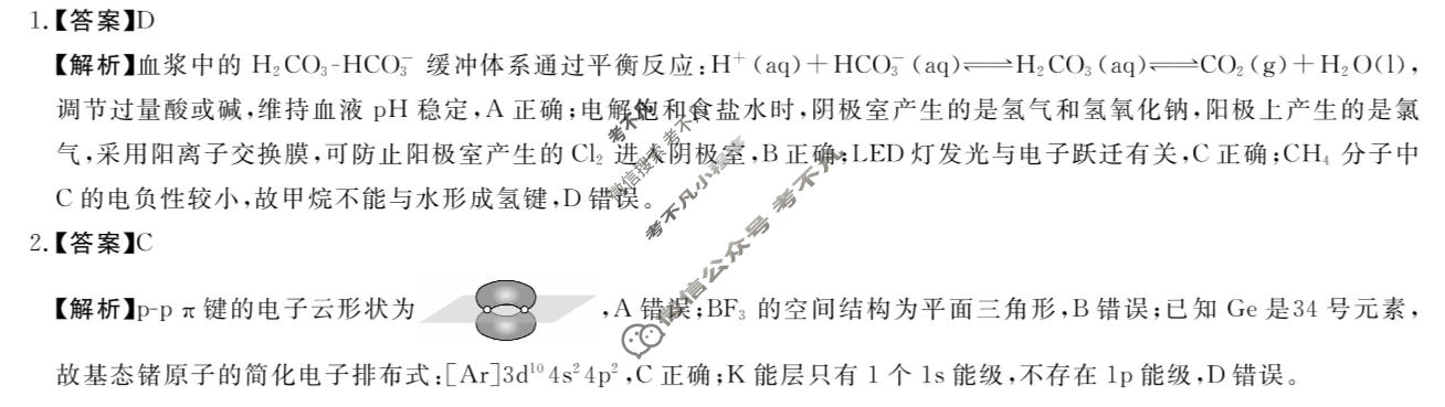 陕西省2025-2026学年上学期高二期末自测(2月)化学答案