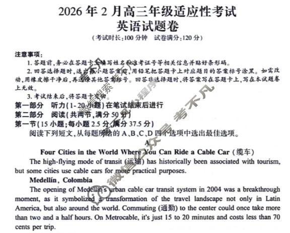 六盘水市2026年2月高三年级适应性考试英语试题