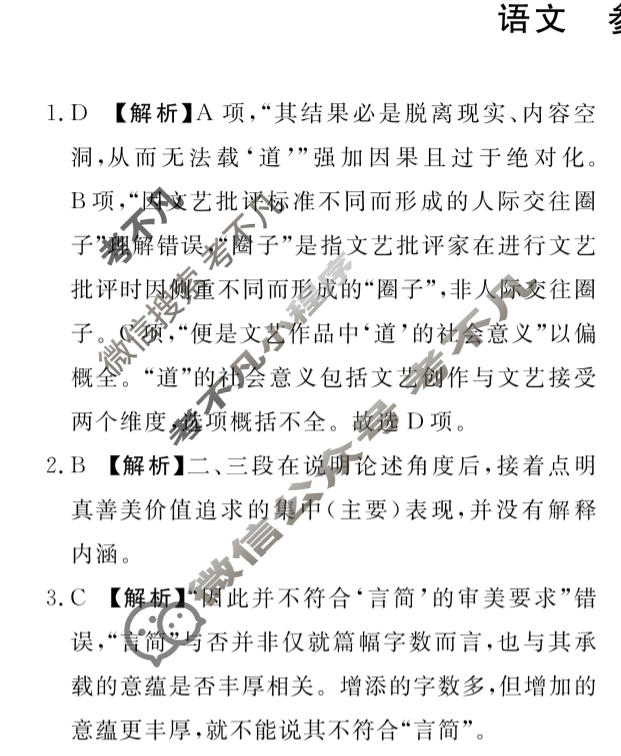 河南省普通高中2025-2026学年(上)高三年级期末考试(2月)语文答案