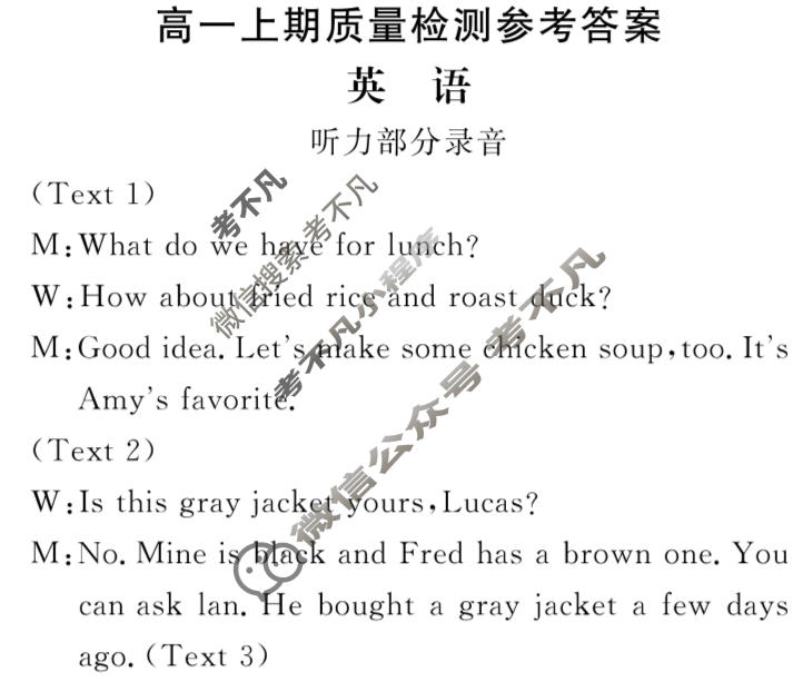 河南省2025-2026学年高一上期质量检测(2月)英语答案