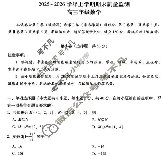 保山市2025-2026学年高三上学期期末质量监测数学试题