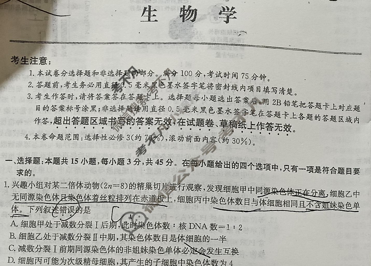 [全国名校大联考]2025~2026学年高三第五次联考(月考)试卷生物A3试题