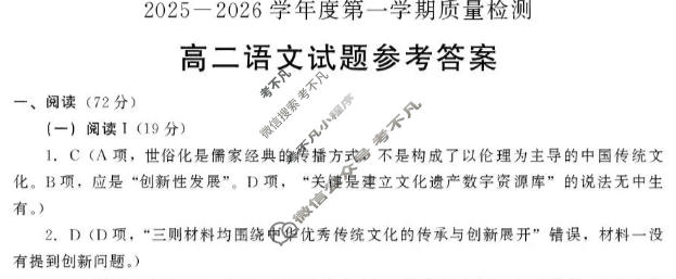 济宁市2025-2026学年高二第一学期质量检测(2月)语文答案