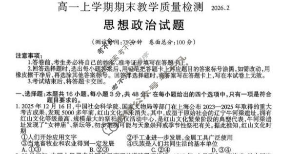 吉安市2025-2026学年高一上学期期末教学质量检测(2月)政治试题