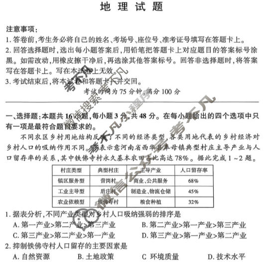 [百师联盟]2026届高三一轮复习期末质量检测(2.4)地理(百G)试题