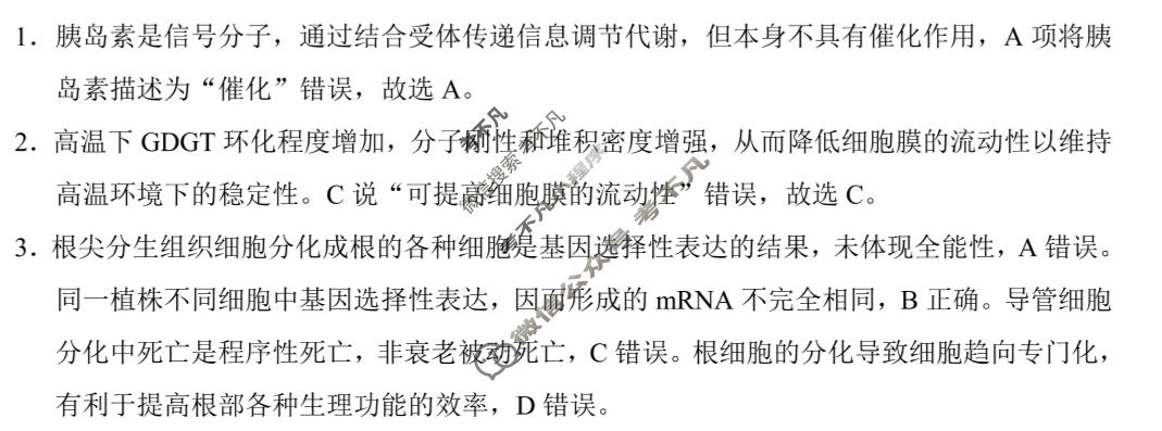 保山市2025-2026学年高三上学期期末质量监测生物答案