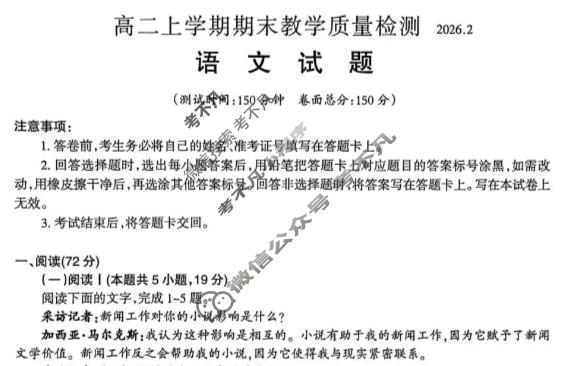 吉安市2025-2026学年高二上学期期末教学质量检测(2月)语文试题