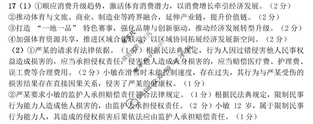 2026年茂名市高三年级第一次综合测试(2月)政治答案