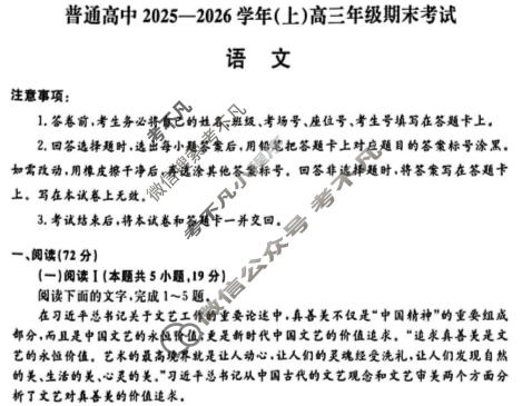 河南省普通高中2025-2026学年(上)高三年级期末考试(2月)语文试题