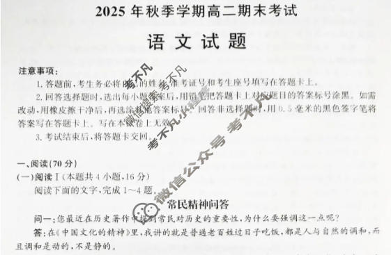济南市2025年秋季学期高二期末考试(2月)语文试题