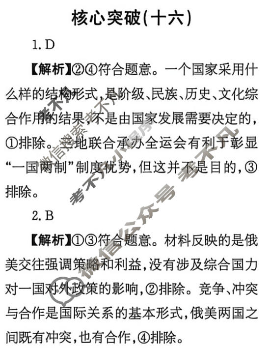 高三2025~2026学年核心突破(十六)16政治答案