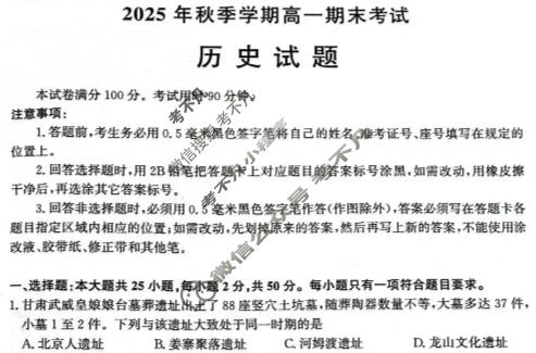 济南市2025年秋季学期高一期末考试(2月)历史试题