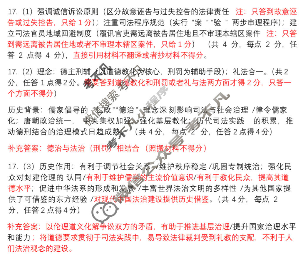 2026年茂名市高三年级第一次综合测试(2月)历史答案