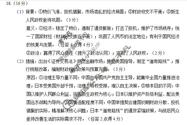 无锡市2025-2026学年高三年级上学期期末考试(2月)历史答案