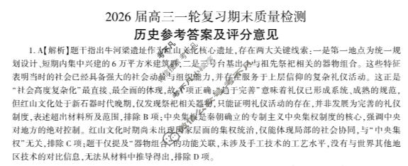 [百师联盟]2026届高三一轮复习期末质量检测(2.4)历史(百H)答案