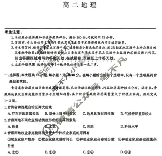 [九师联盟]2025-2026学年高二2月质量检测地理试题